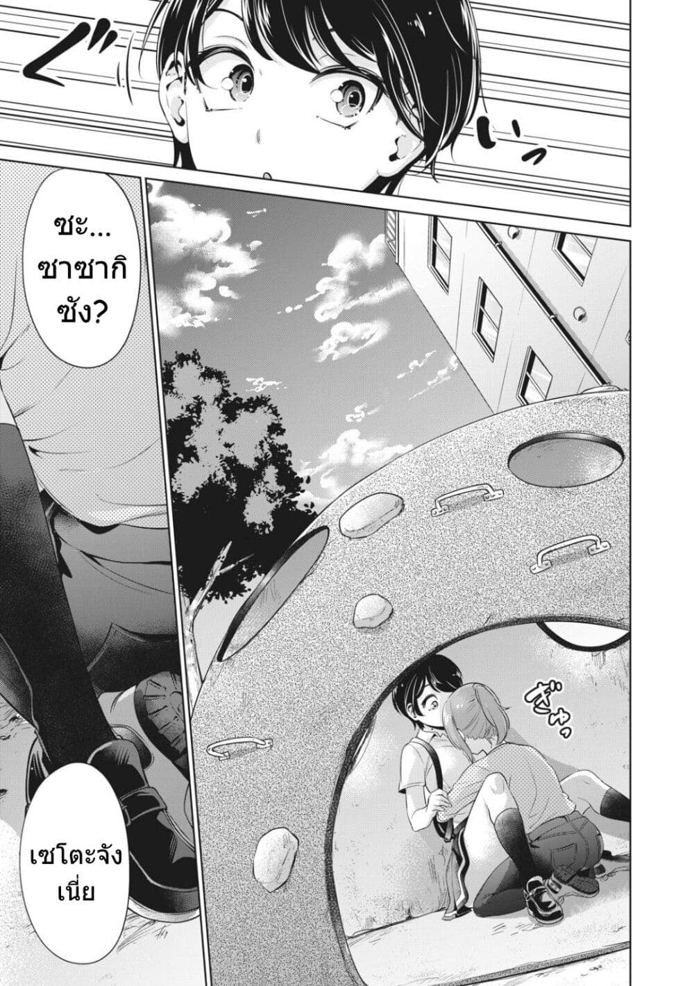 อ่านการ์ตูน Toshishita no Senpai 10 ภาพที่ 16