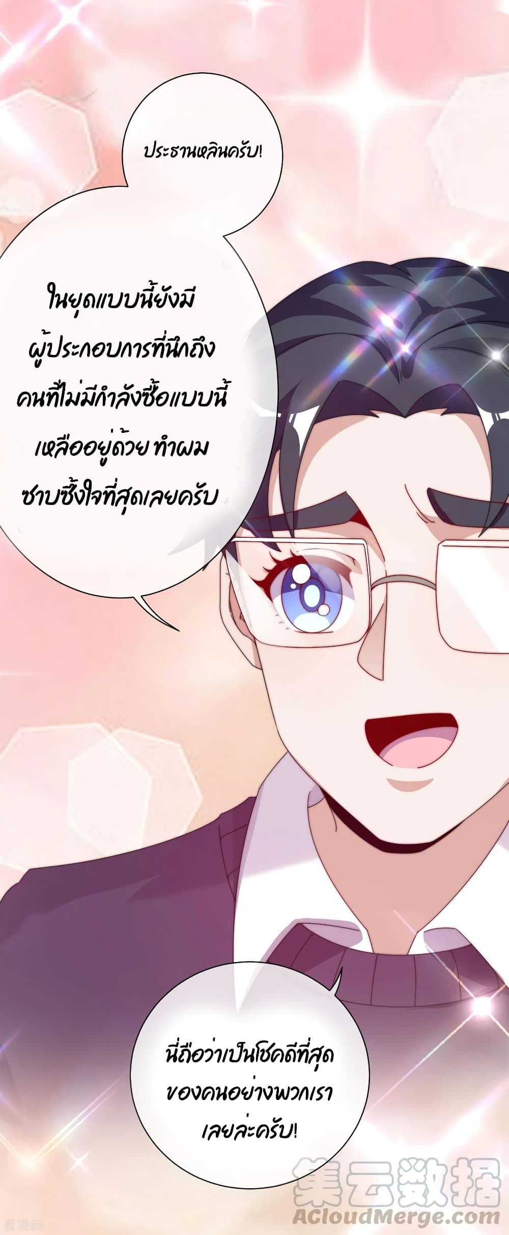 อ่านการ์ตูน I am The Richest in The World 211 ภาพที่ 24