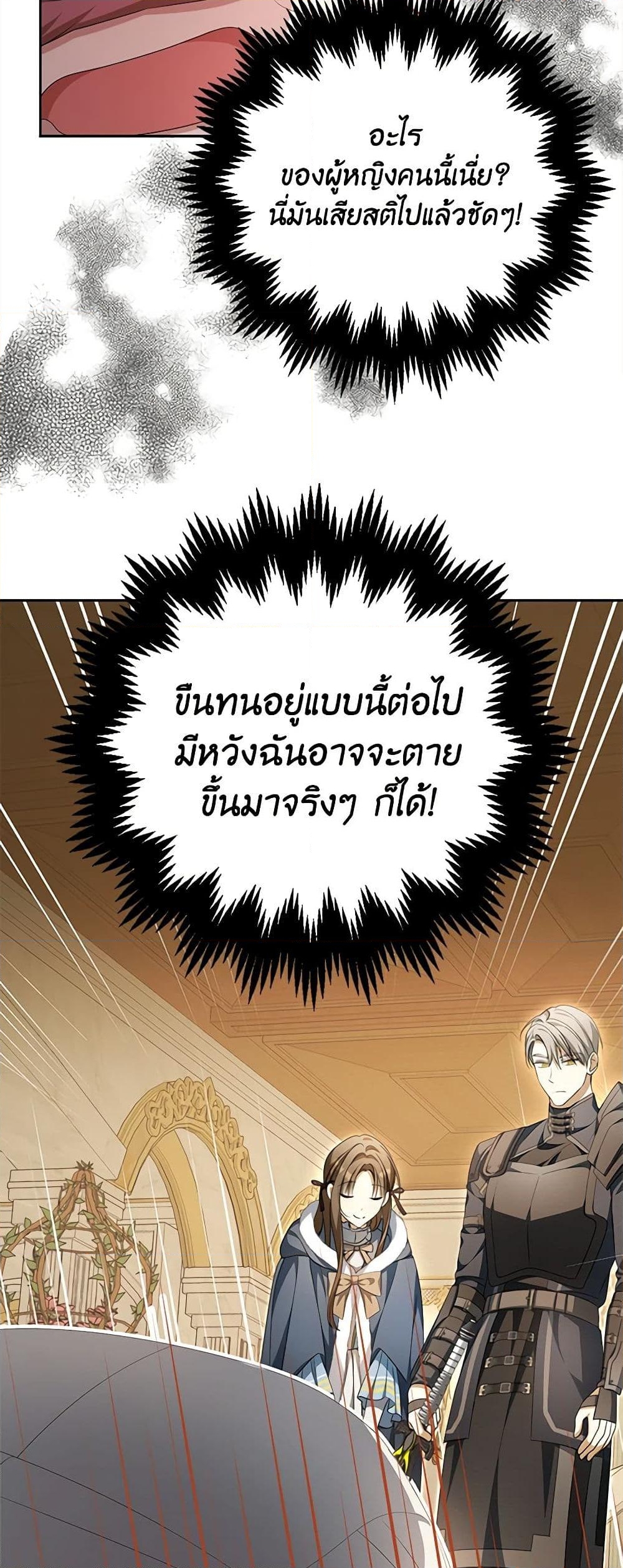 อ่านการ์ตูน Why Are You Obsessed With Your Fake Wife 15 ภาพที่ 55