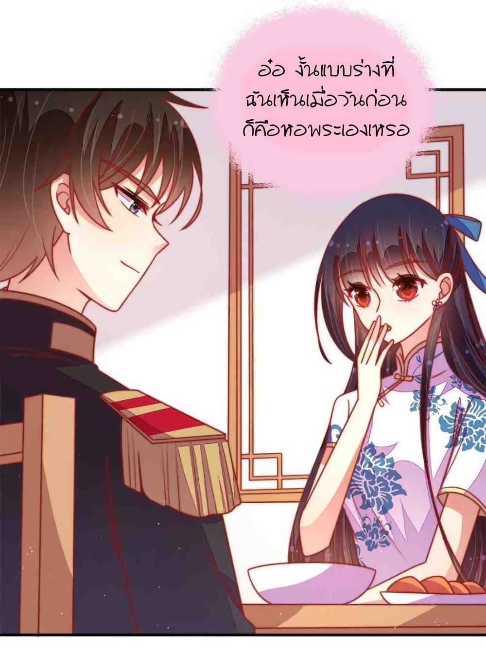 อ่านการ์ตูน Marshal Is Jealous Everyday 109 ภาพที่ 16