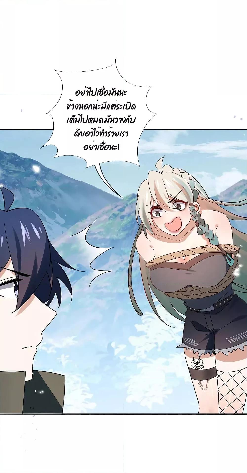 อ่านการ์ตูน My Eschatological Lady 98 ภาพที่ 8