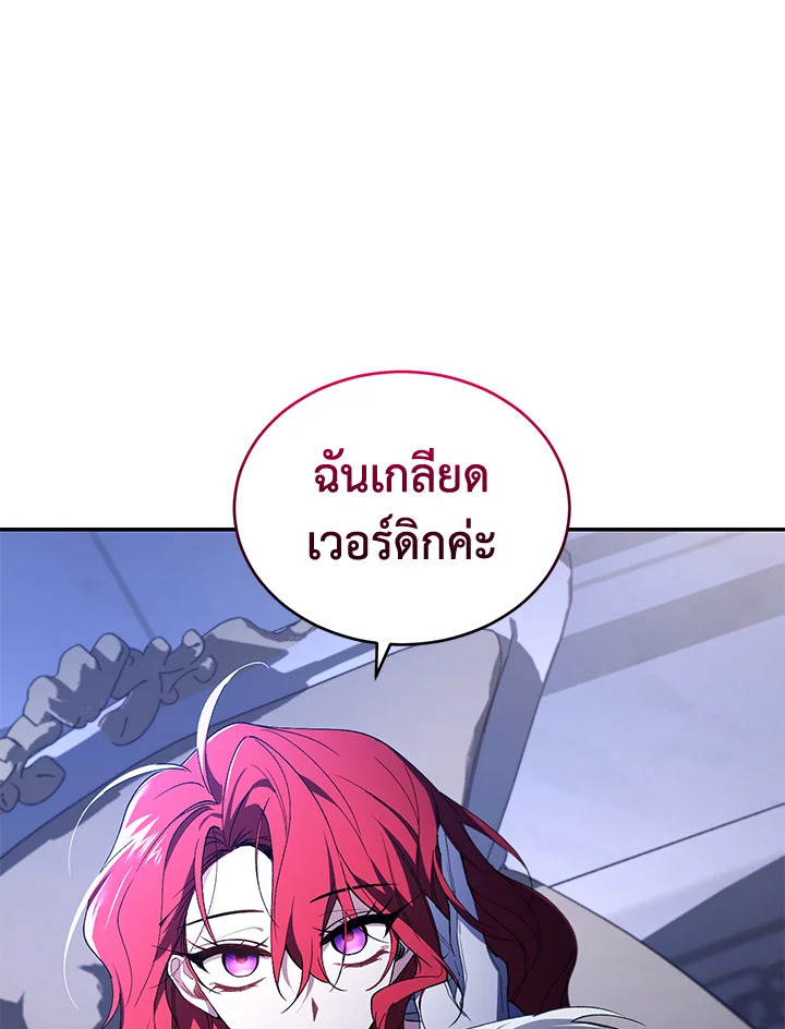 อ่านการ์ตูน Resetting Lady 37 ภาพที่ 95