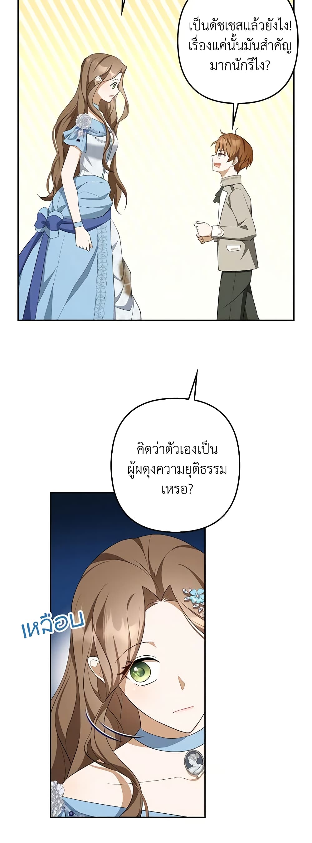 อ่านการ์ตูน A Con Artist But That’s Okay 41 ภาพที่ 38