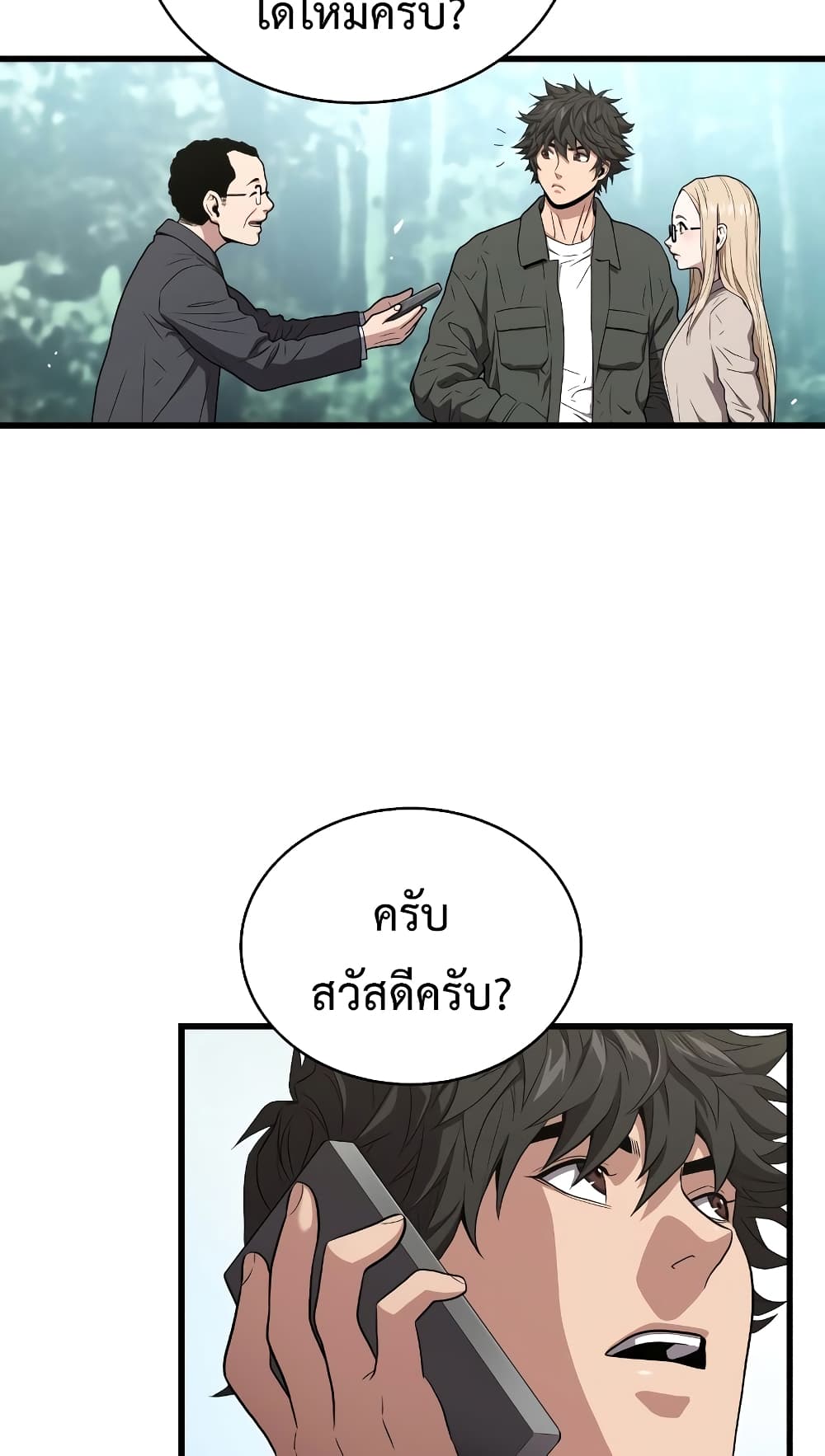 อ่านการ์ตูน Hoarding in Hell 44 ภาพที่ 44