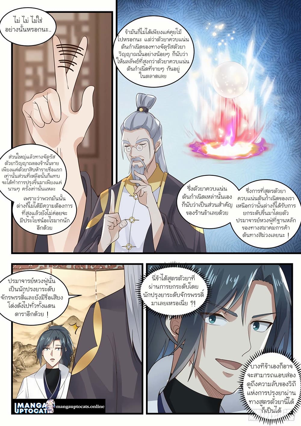 อ่านการ์ตูน Martial Peak 1589 ภาพที่ 3