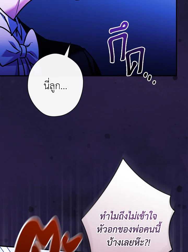 อ่านการ์ตูน The Lady’s Dark Secret 17 ภาพที่ 105