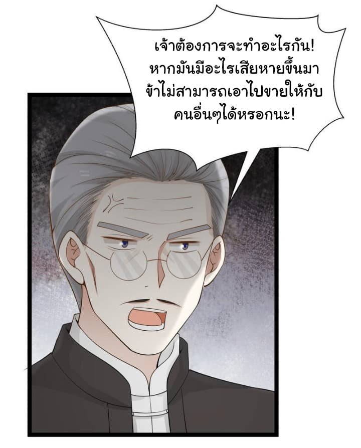 อ่านการ์ตูน I Have a Dragon in My Body 32 ภาพที่ 5