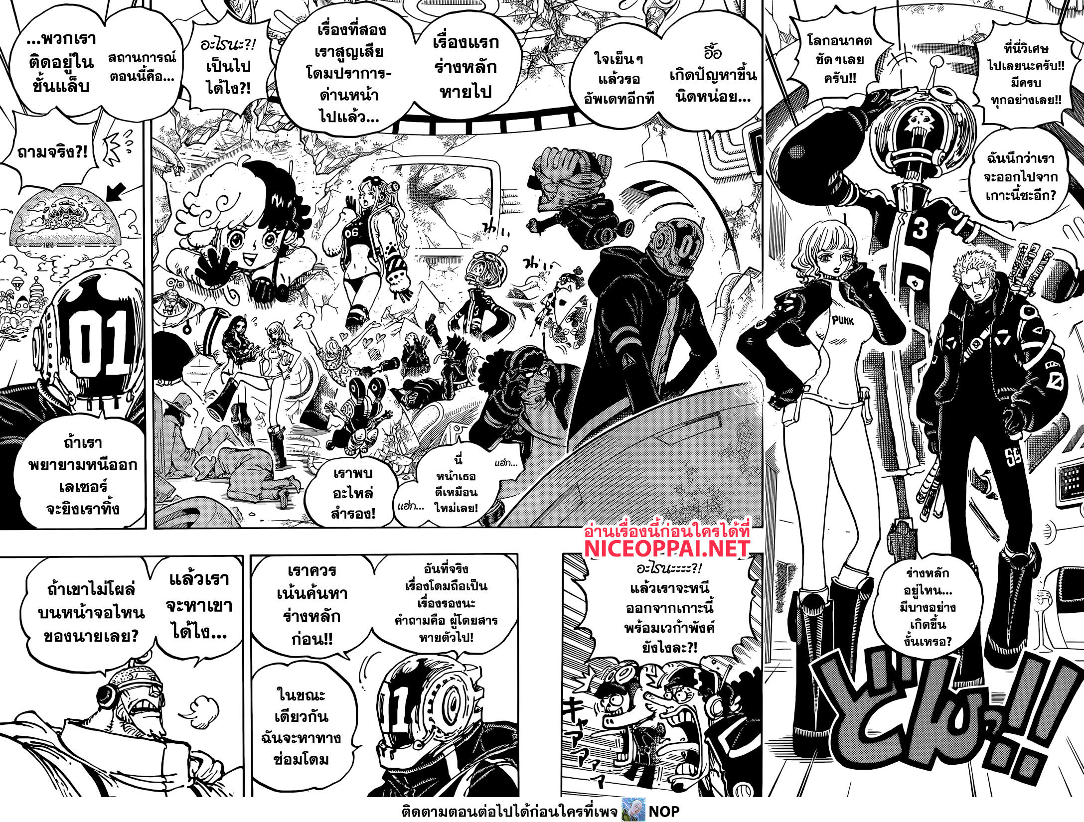 อ่านการ์ตูน One Piece 1074 ภาพที่ 8