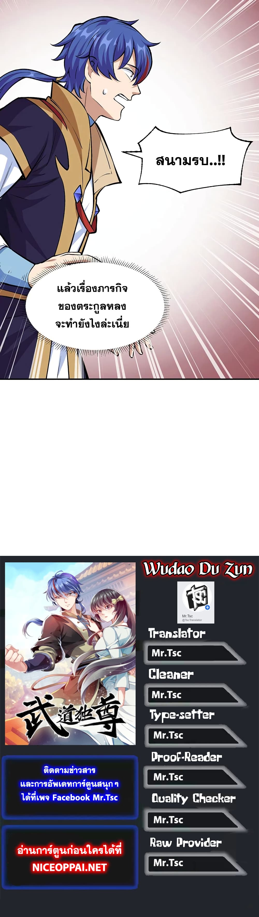 อ่านการ์ตูน WuDao Du Zun 339 ภาพที่ 37