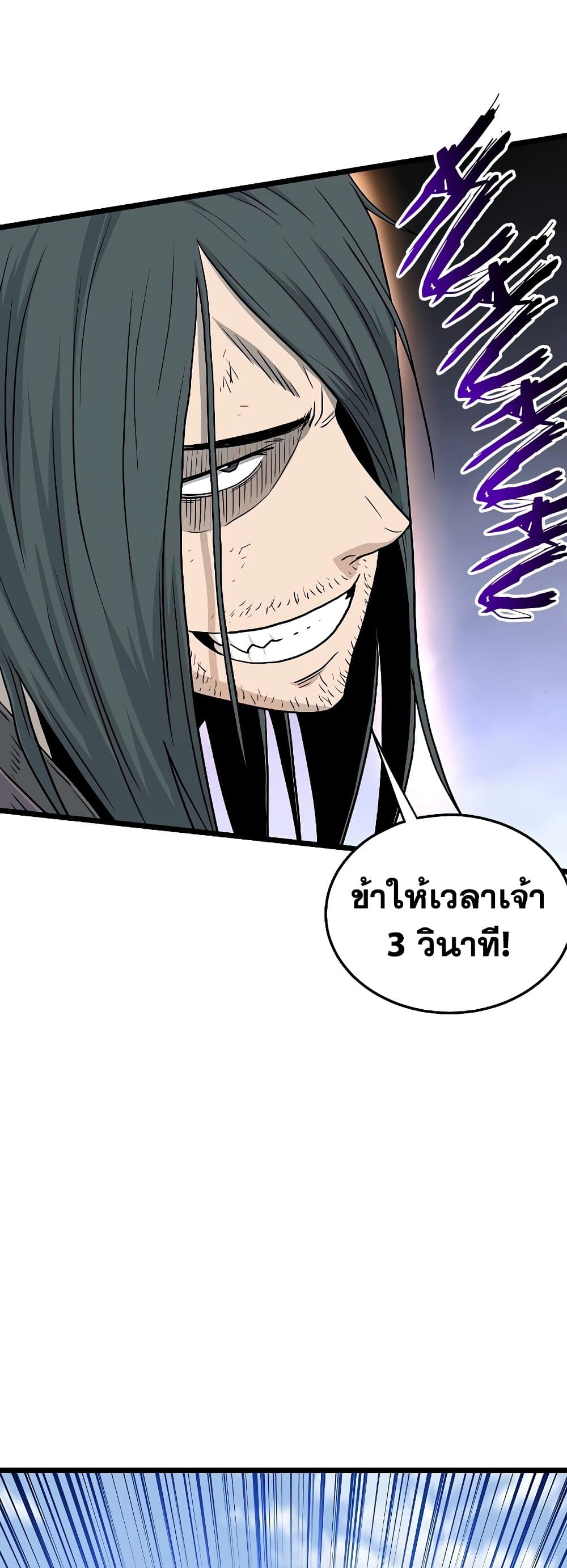 อ่านการ์ตูน Murim Login 160 ภาพที่ 3