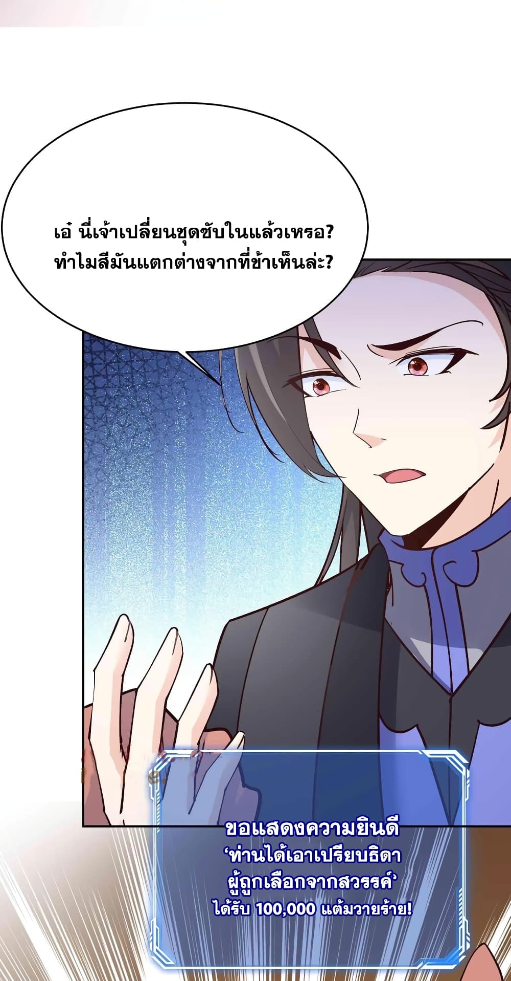 อ่านการ์ตูน This Villain Has a Little Conscience, But Not Much! 91 ภาพที่ 15