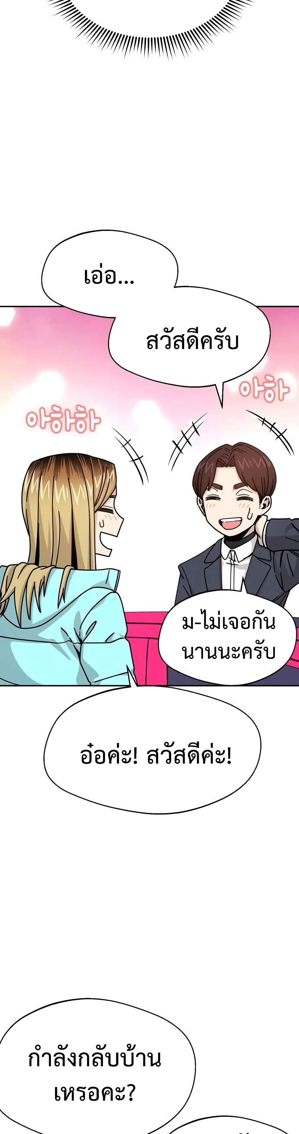 อ่านการ์ตูน Match Made In Heaven By Chance 17 ภาพที่ 51