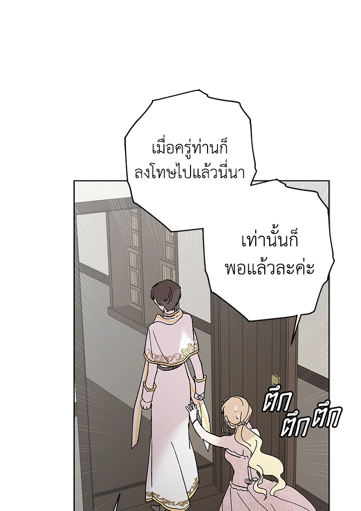 อ่านการ์ตูน A Way to Protect the Lovable You 23 ภาพที่ 55