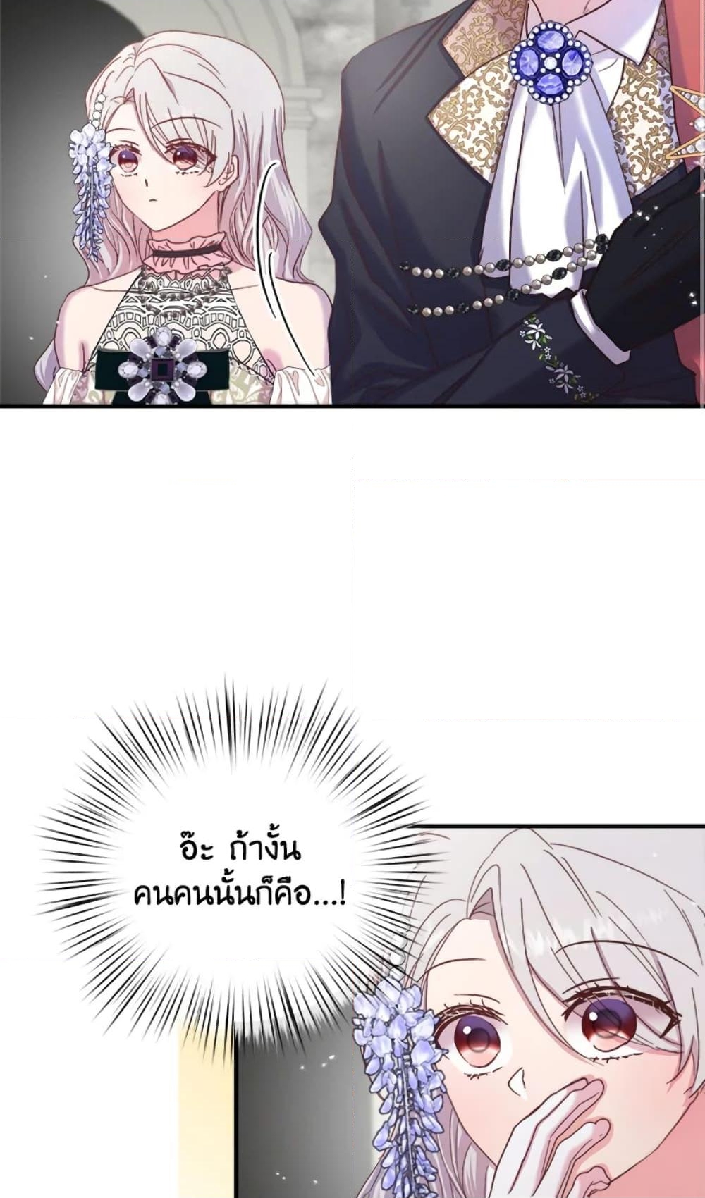 อ่านการ์ตูน I Didn’t Save You To Get Proposed To 18 ภาพที่ 46