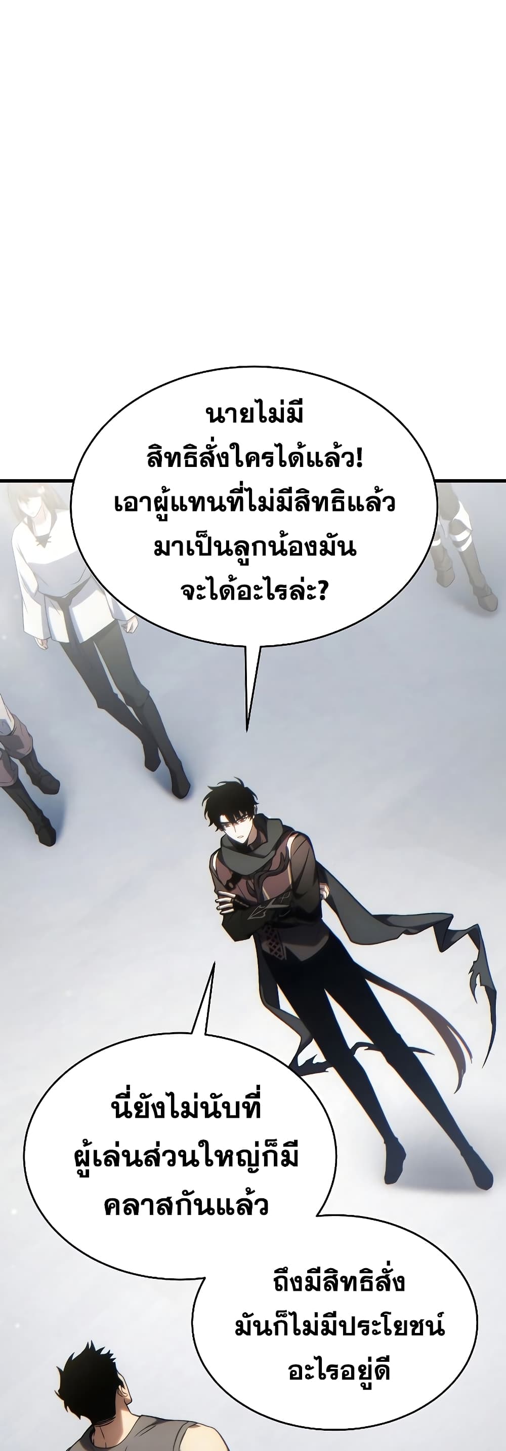 อ่านการ์ตูน The 100th Regression of the Max-Level Player 33 ภาพที่ 66