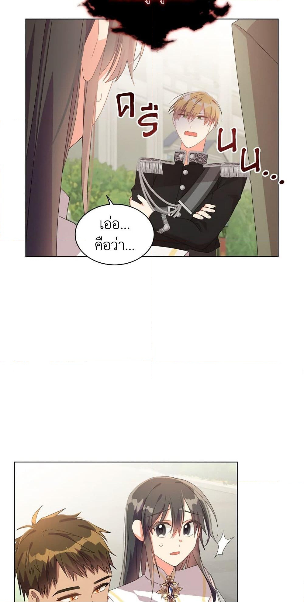 อ่านการ์ตูน The Meaning of You 29 ภาพที่ 25