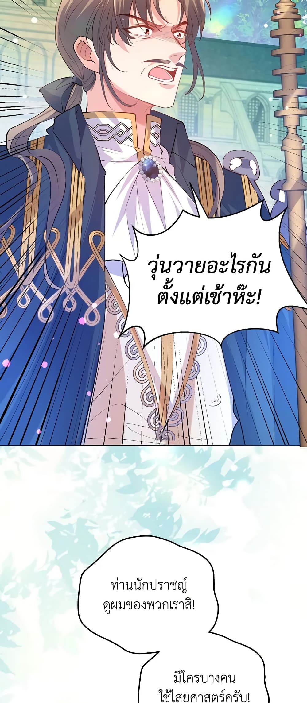 อ่านการ์ตูน Adopted Daughter Wants to Save the World 26 ภาพที่ 54