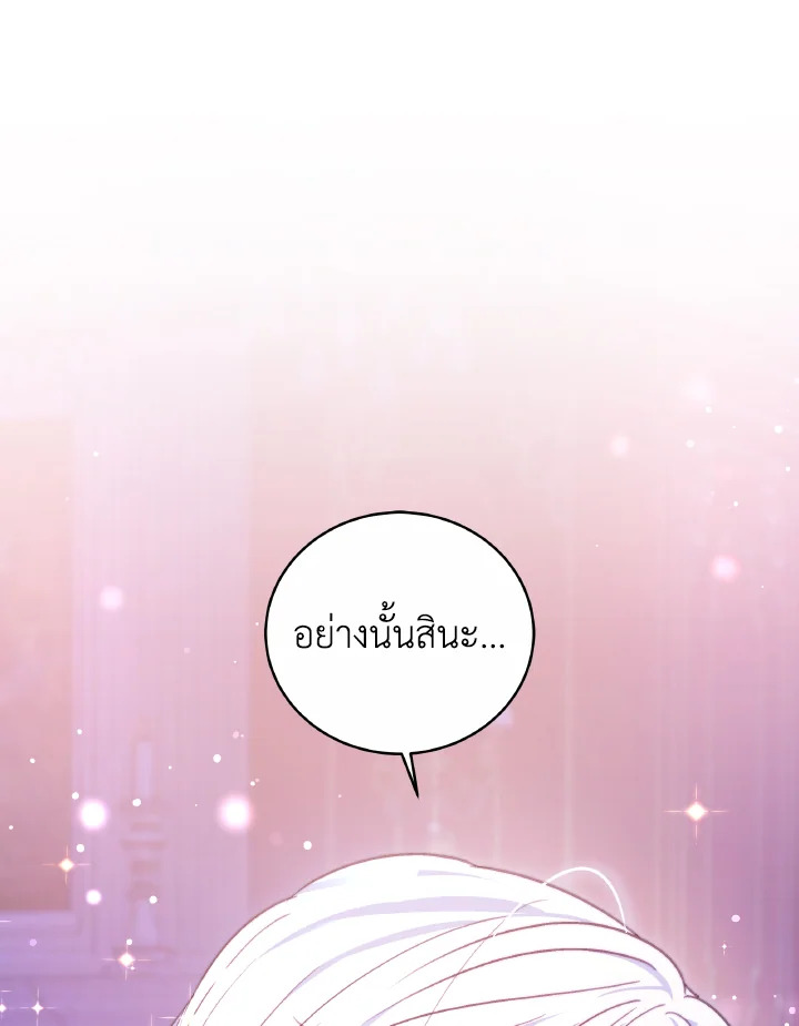 อ่านการ์ตูน Evangeline After the Ending 35 ภาพที่ 70