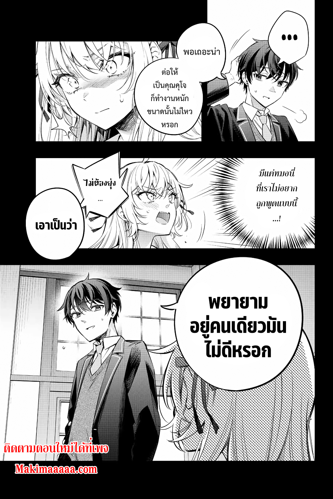 อ่านการ์ตูน Tokidoki Bosotto Roshiago de Dereru Tonari no Alya-san 11 ภาพที่ 3