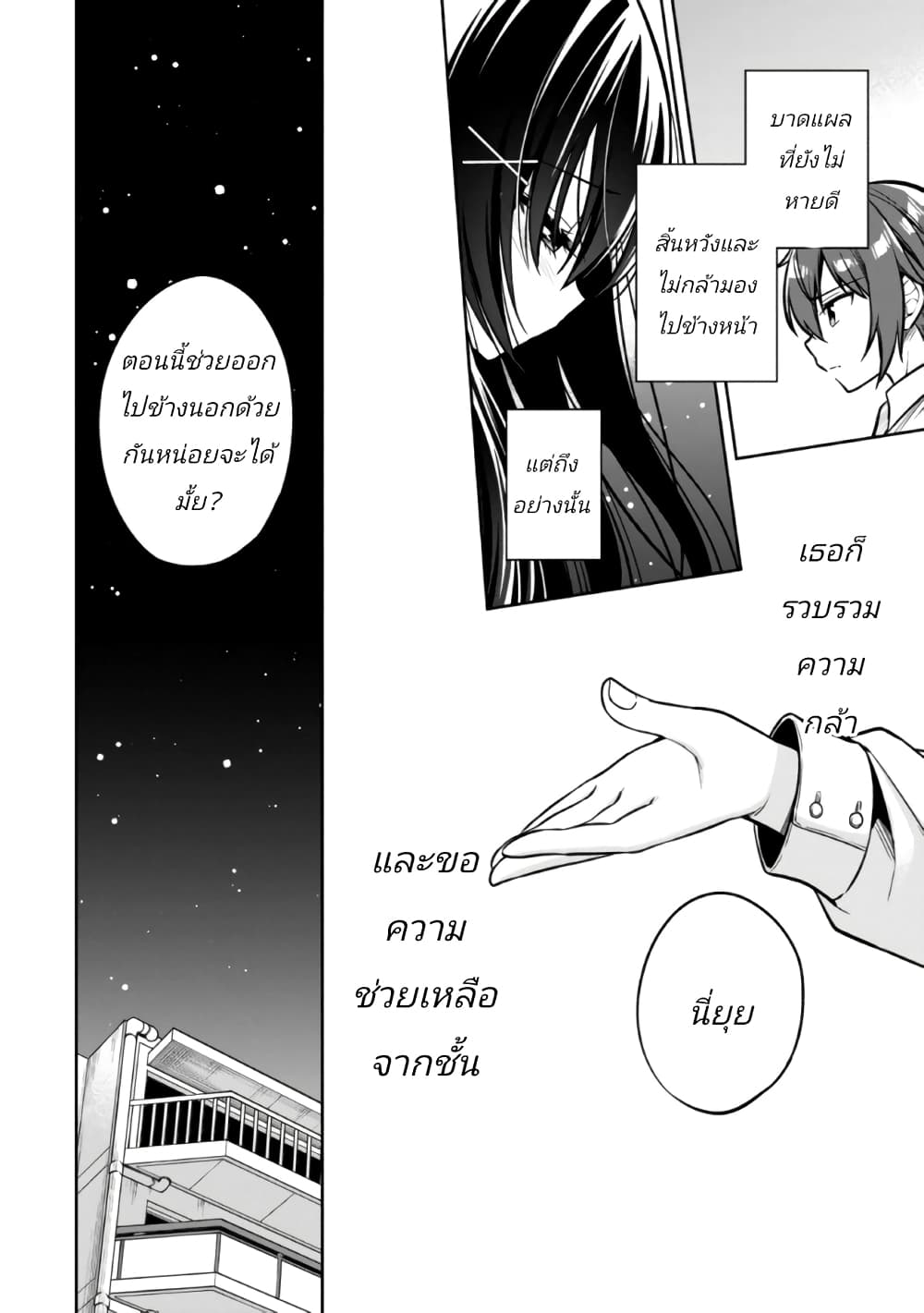 อ่านการ์ตูน I Spoiled Quderella Next Door and I’m Going To Give Her a Key to My House 12.1 ภาพที่ 15