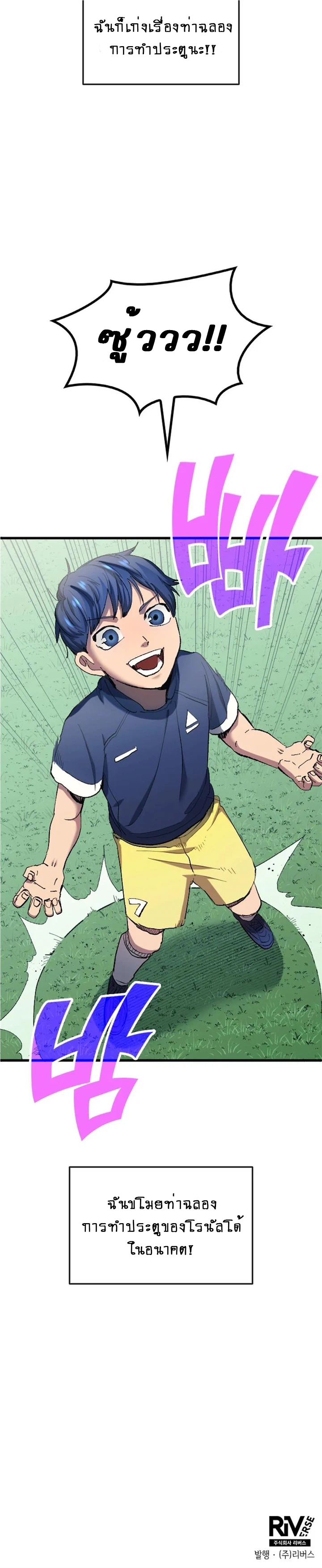 อ่านการ์ตูน All Football Talents Are Mine 9 ภาพที่ 17