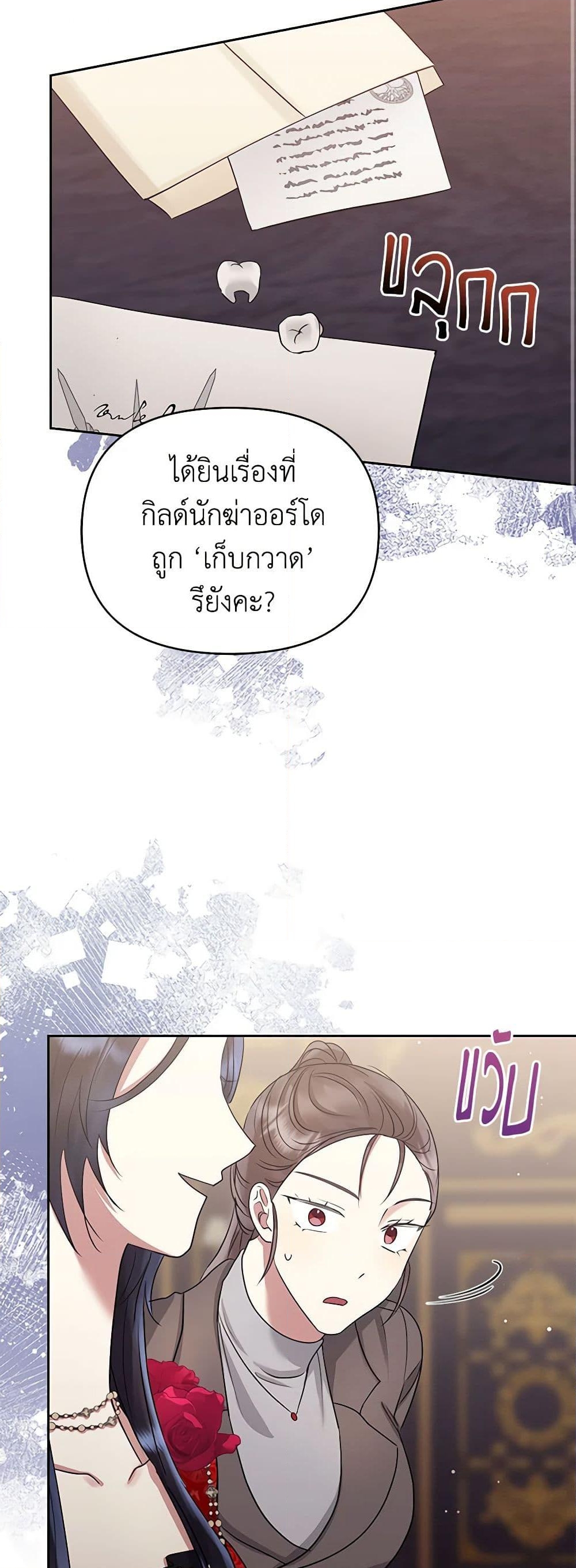 อ่านการ์ตูน I’m A Villainess, But I Picked Up the Male Lead 53 ภาพที่ 58