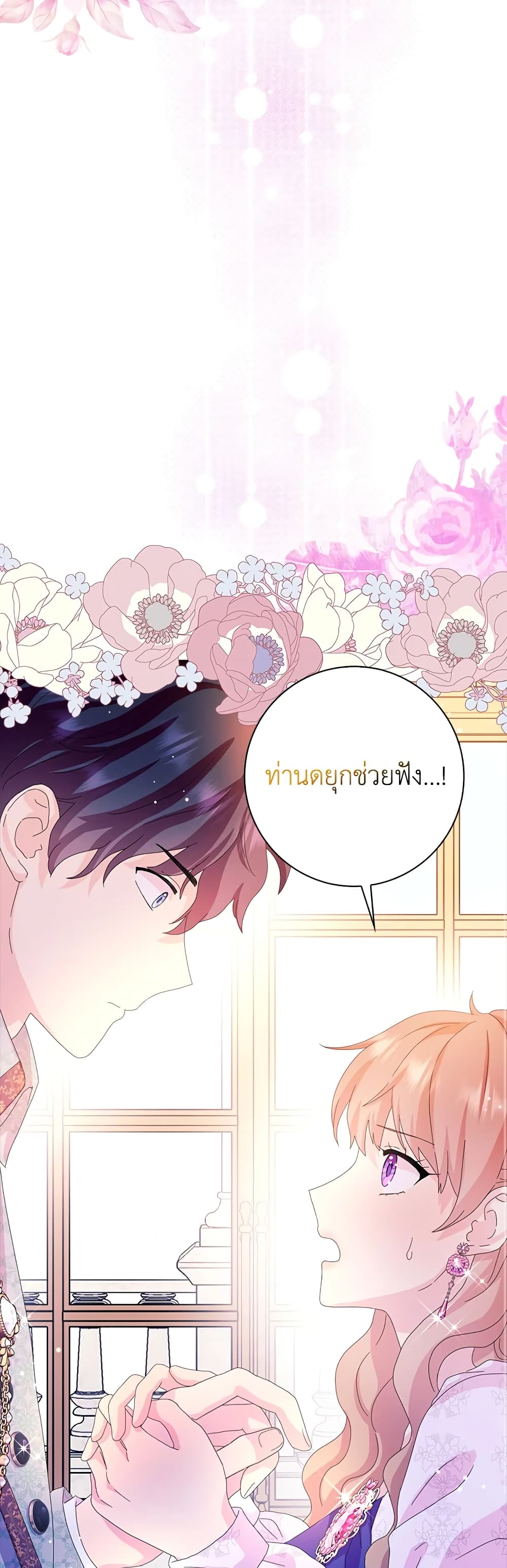 อ่านการ์ตูน When I Quit Being A Wicked Mother-in-law, Everyone Became Obsessed With Me 35 ภาพที่ 37