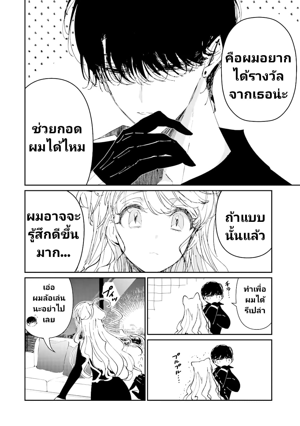 อ่านการ์ตูน Assassin & Cinderella 4 ภาพที่ 20