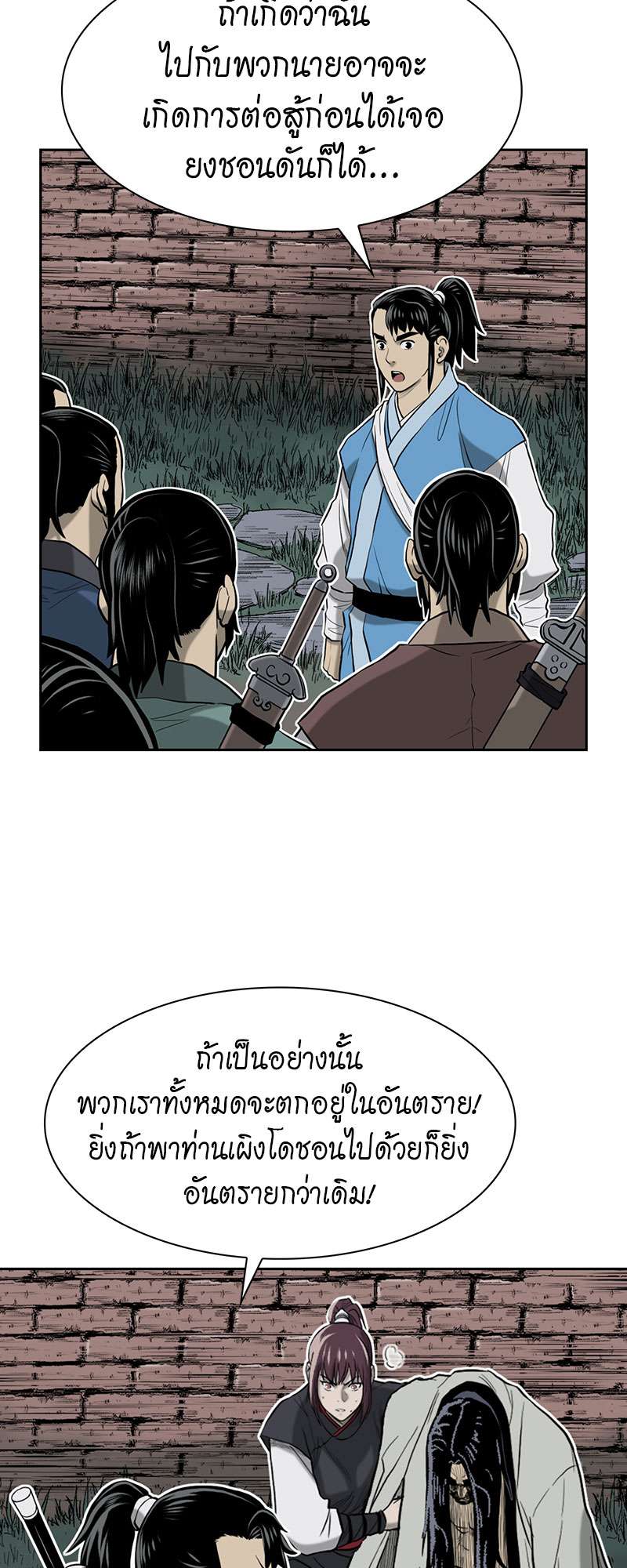 อ่านการ์ตูน Record of the War God 52 ภาพที่ 44