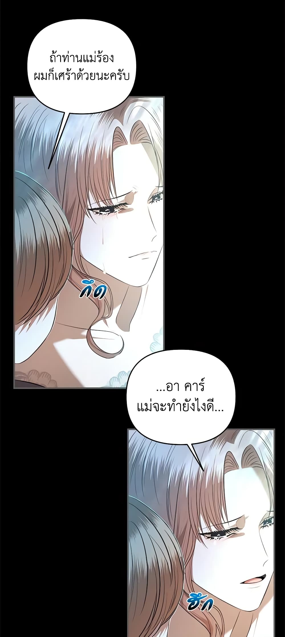 อ่านการ์ตูน How to Survive Sleeping With the Emperor 27 ภาพที่ 13