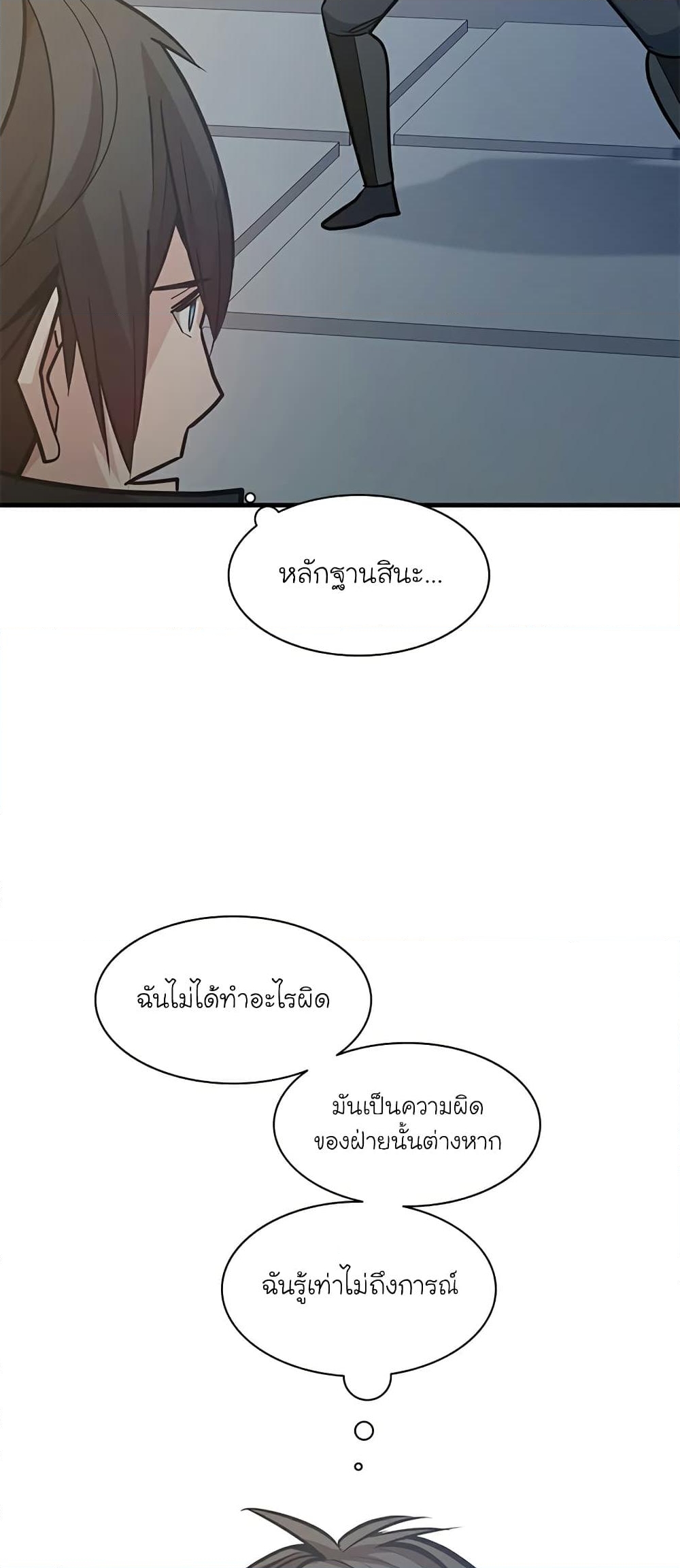 อ่านการ์ตูน The Tutorial is Too Hard 121 ภาพที่ 43