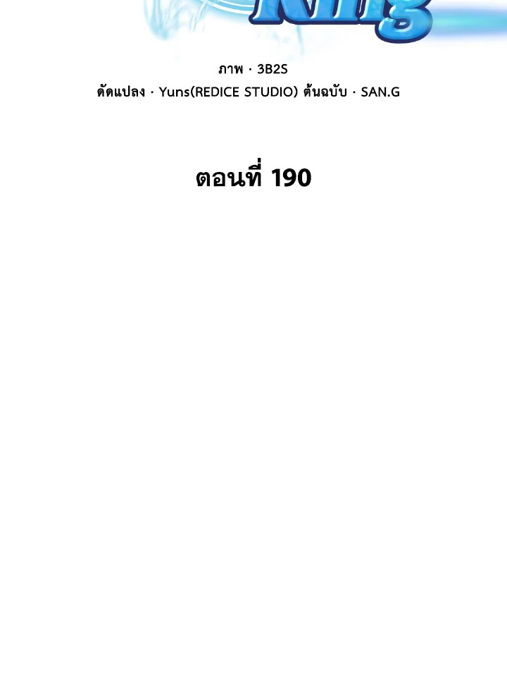 อ่านการ์ตูน Tomb Raider 190 ภาพที่ 25