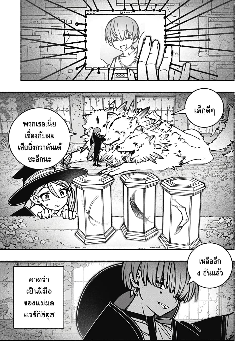 อ่านการ์ตูน Exorcist wa Otosenai 35 ภาพที่ 12