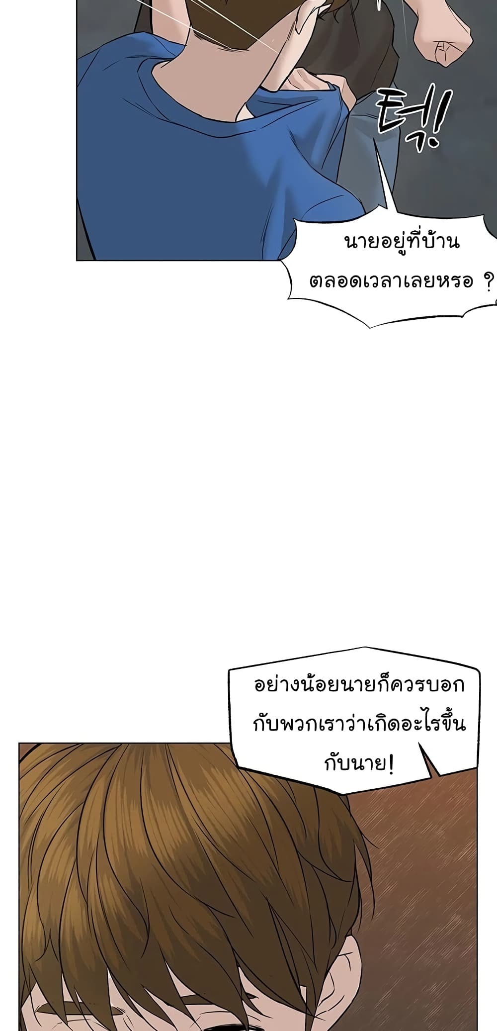 อ่านการ์ตูน From the Grave and Back 60 ภาพที่ 42