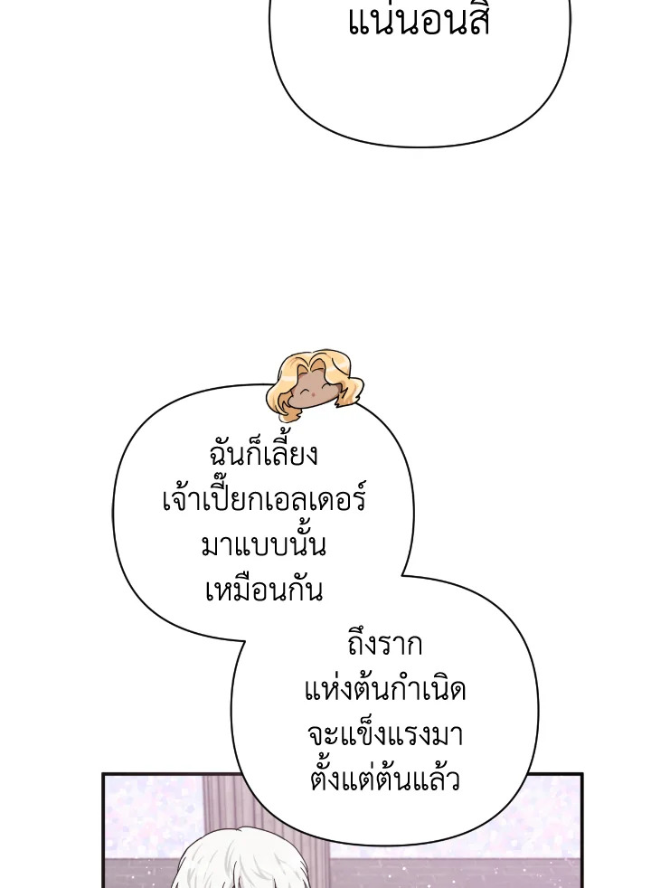 อ่านการ์ตูน Terrarium Adventure 16 ภาพที่ 53