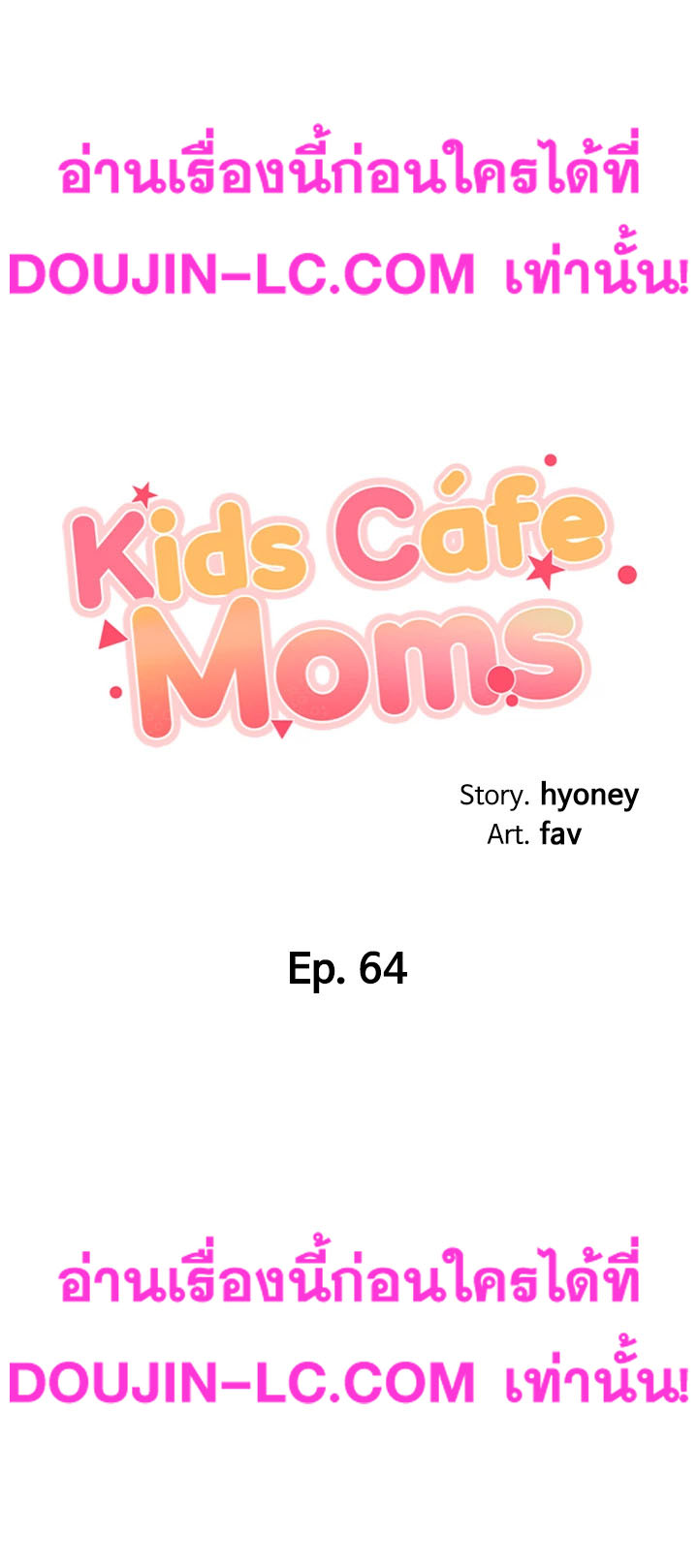 อ่านการ์ตูน Welcome To Kids Cafe’ 64 ภาพที่ 4