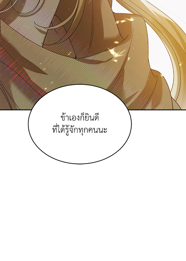 อ่านการ์ตูน A Way to Protect the Lovable You 55 ภาพที่ 100