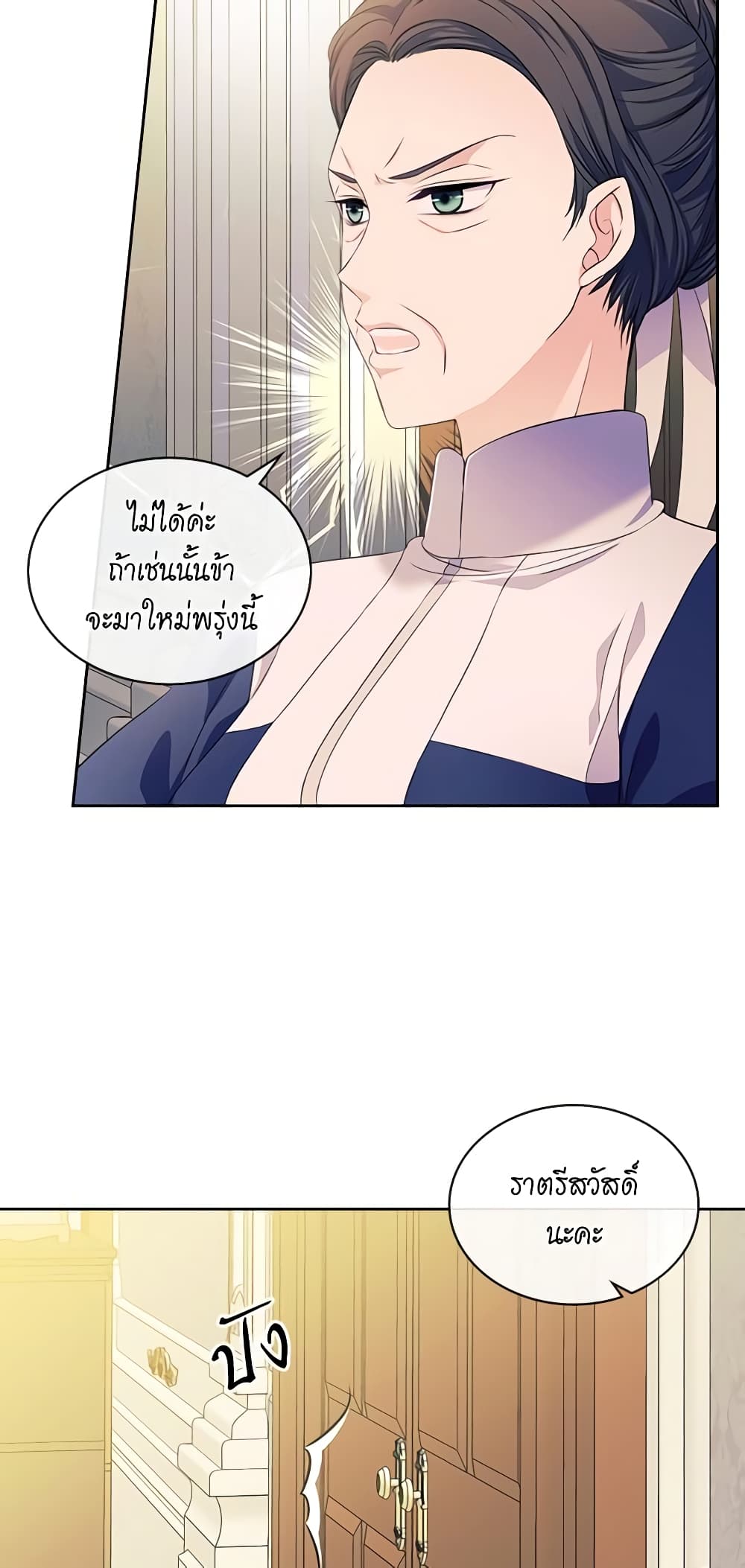 อ่านการ์ตูน I Became a Duke’s Maid 37 ภาพที่ 10