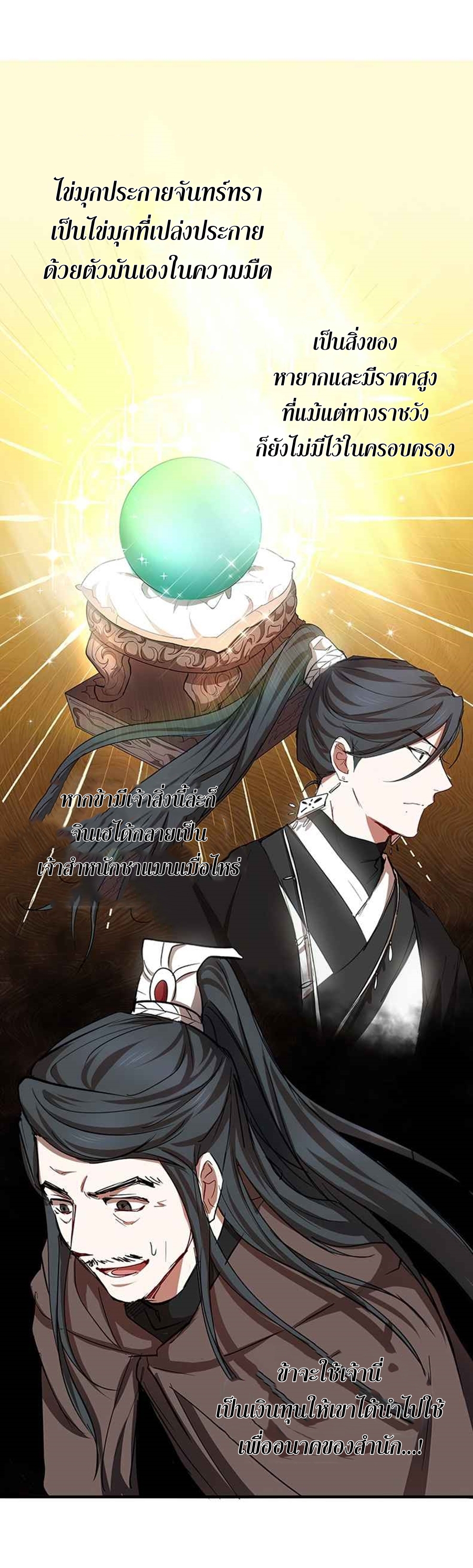 อ่านการ์ตูน Path of the Shaman 41 ภาพที่ 31