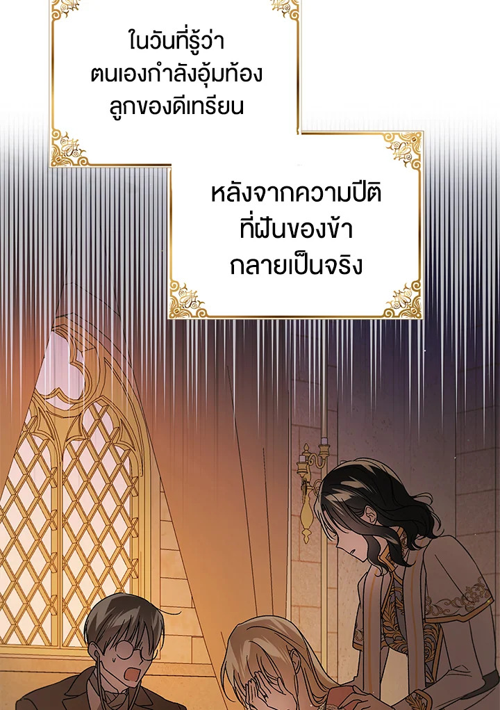 อ่านการ์ตูน A Way to Protect the Lovable You 101 ภาพที่ 69