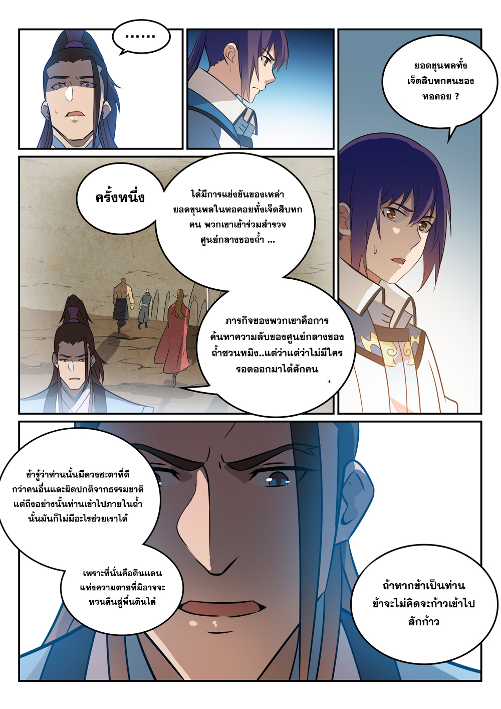 อ่านการ์ตูน Bailian Chengshen 274 ภาพที่ 5