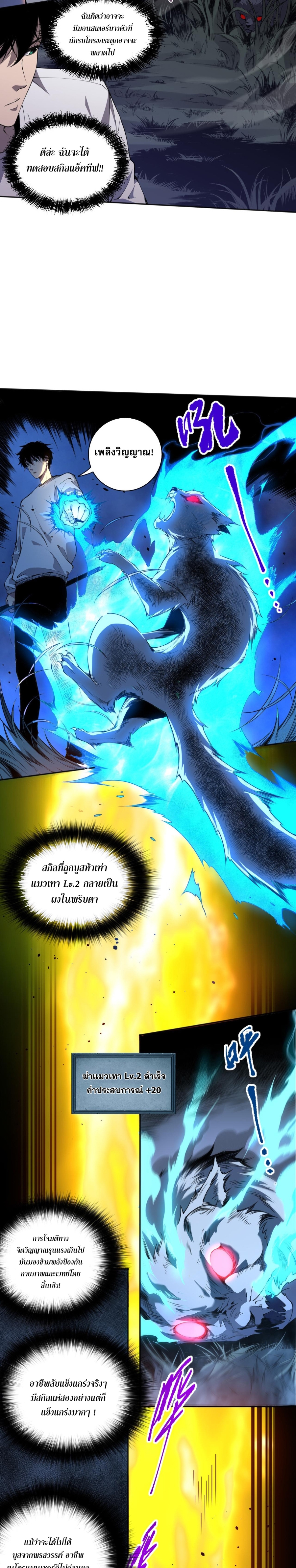 อ่านการ์ตูน Necromancer King of The Scourge 2 ภาพที่ 10