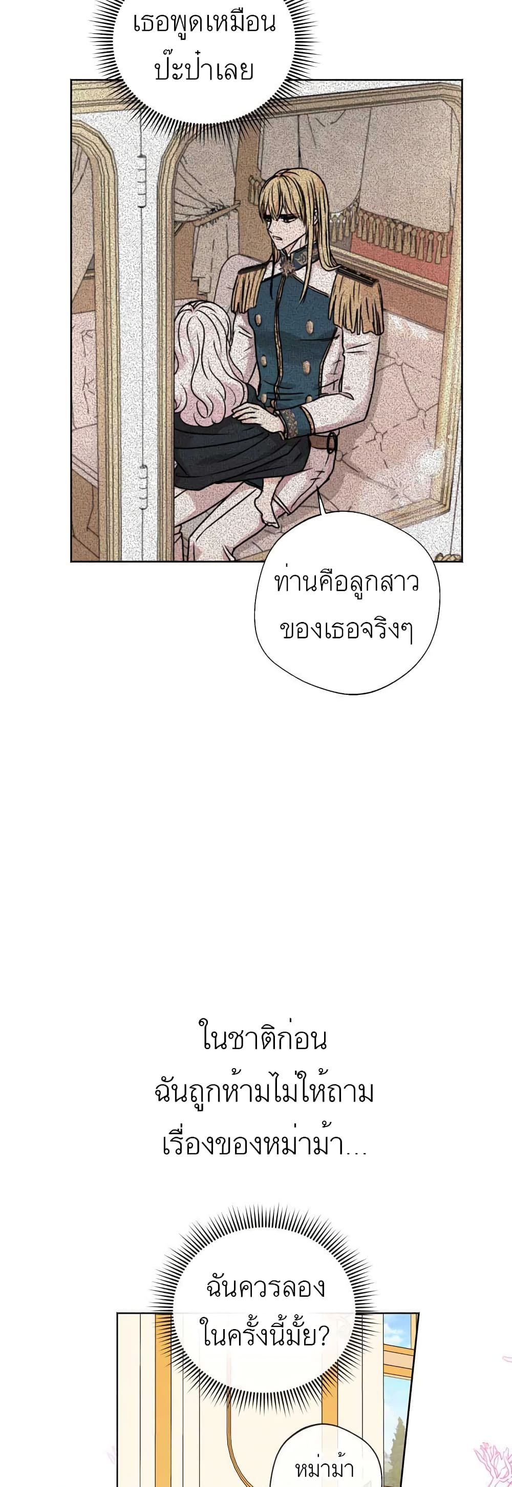 อ่านการ์ตูน Surviving as an Illegitimate Princess 10 ภาพที่ 23