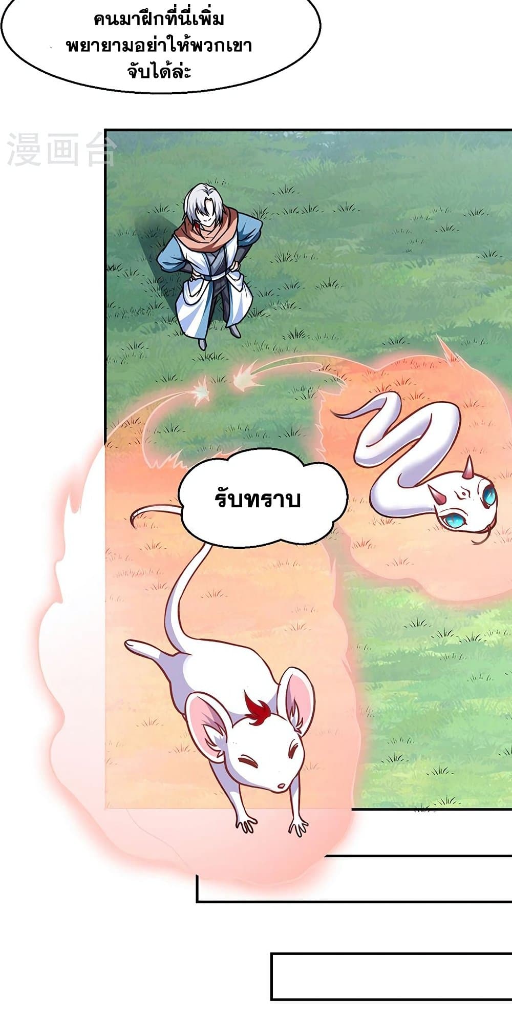 อ่านการ์ตูน WuDao Du Zun 465 ภาพที่ 7