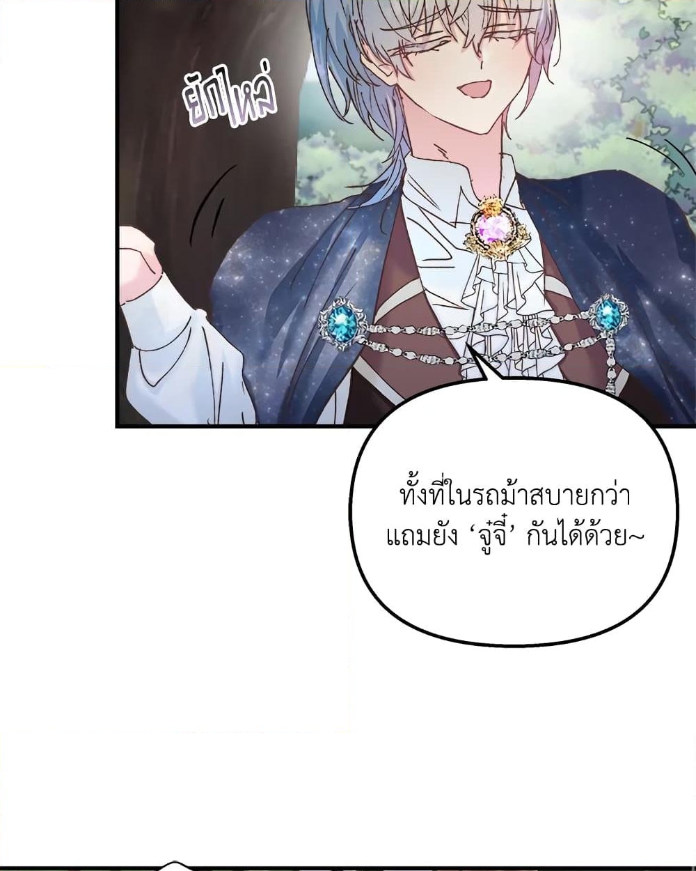 อ่านการ์ตูน I Didn’t Save You To Get Proposed To 37 ภาพที่ 39