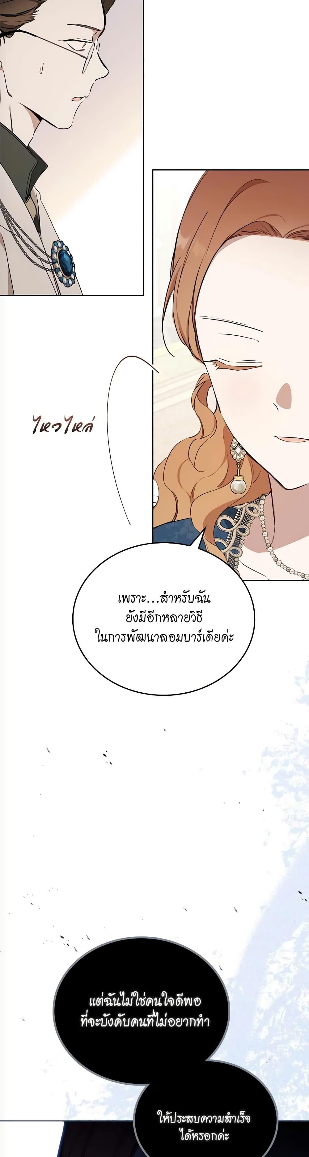 อ่านการ์ตูน In This Life, I Will Be the Lord 135 ภาพที่ 46