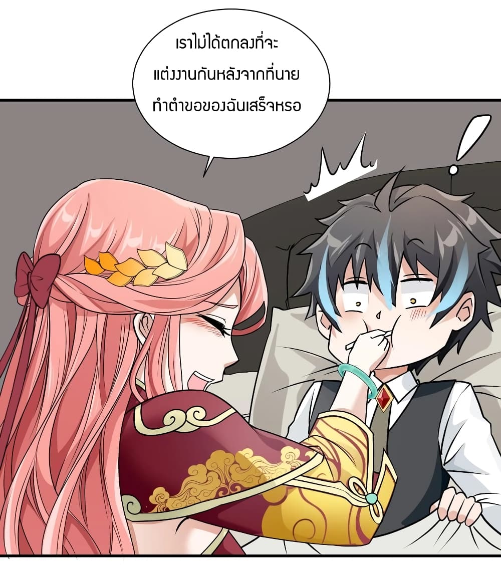 อ่านการ์ตูน Young Master Villain Doesn’t Want To Be Annihilated 43 ภาพที่ 51