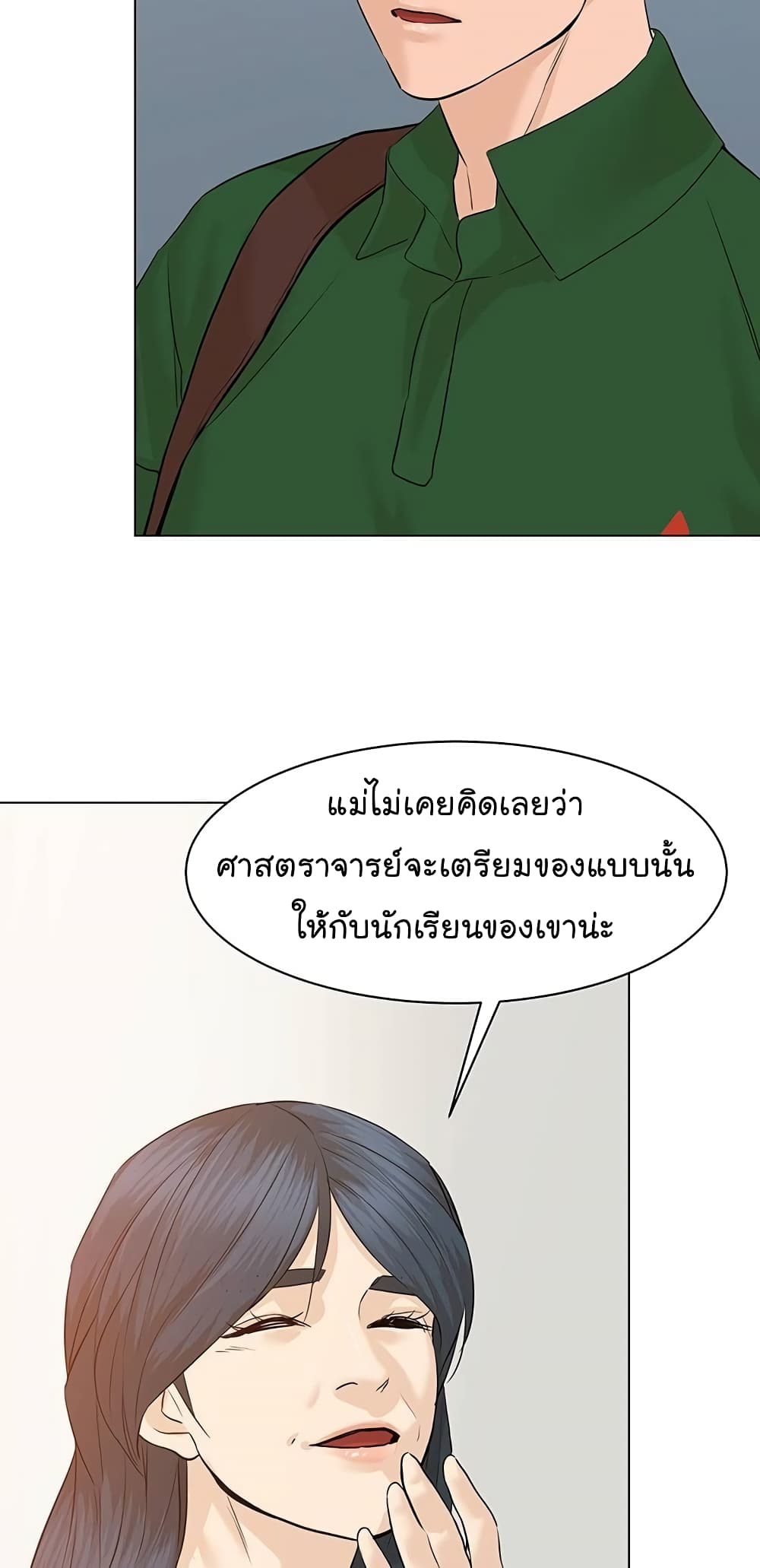 อ่านการ์ตูน From the Grave and Back 67 ภาพที่ 75