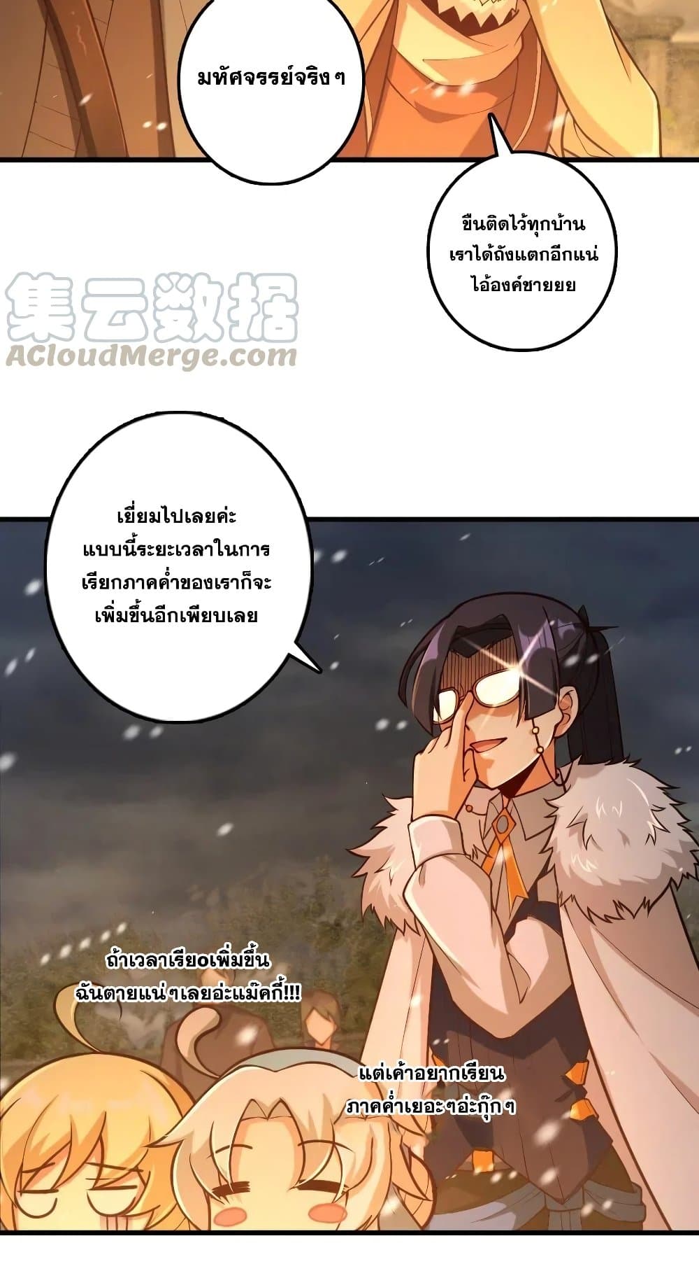 อ่านการ์ตูน Release That Witch 265 ภาพที่ 37