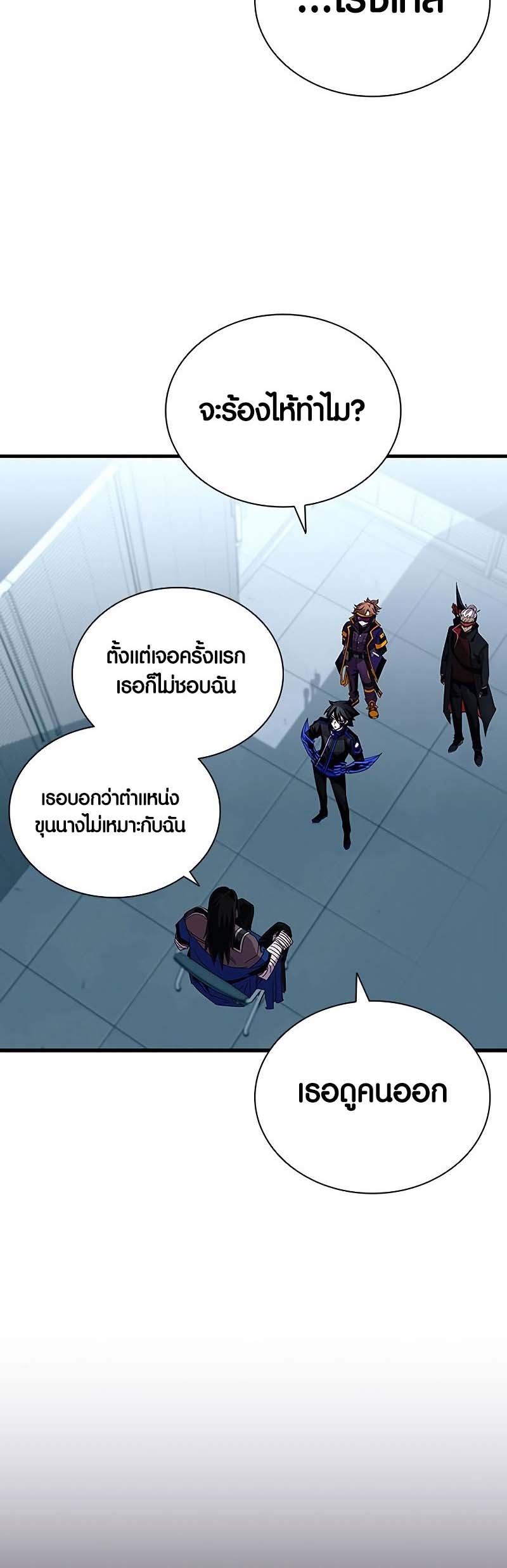 อ่านการ์ตูน Villain To Kill 122 ภาพที่ 45